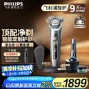 飞利浦（PHILIPS）电动剃须刀旋护9系Pro+经典版 SkinIQ智能光感刮胡刀配无线清洁中心 生日礼物送老公男友国家补贴