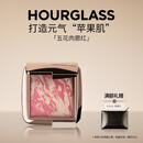 HOURGLASS沙漏五花肉腮红高光膨胀收缩色明星色微醺梅子色 生日礼物送女友