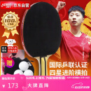 红双喜DHS狂飚四星乒乓球拍 横拍H4002单拍赠6只装球