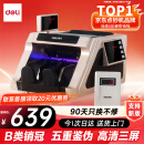 得力（deli）点钞机 验钞点钞机小型便携 验钞支持新版人民币 银行专用收银商用验钞 B类三屏数钱数钞机33315S