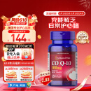 普丽普莱辅酶Q10软胶囊100mg120粒保护心脏上班族初保养美国进口