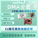 dma板子三角全套洲dma三件套吃鸡75T帝晨6融合器主播推荐定制固件 全套洲暗区绝地带护航主播固无软