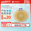康乐保胜舒10035二件式造口袋底盘平面两件式肠道造瘘袋5片/盒 医院同款