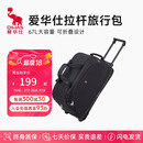 爱华仕拉杆旅行包大容量拉杆包可手提旅行包折叠旅行袋防泼水行李包黑色