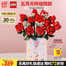 乐高（LEGO）【五月天阿信同款】积木10328 玫瑰花束男孩女孩玩具儿童节礼物