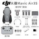 大疆Air3S 双摄航拍无人机 一英寸高清摄影 全向避障带屏遥控二手无人机 99新 Air3S 普控畅飞电套 99成新