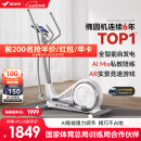 麦瑞克（MERACH） 椭圆机家用智能太空漫步机踏步机椭圆仪 蜗牛X MR-581BXZ
