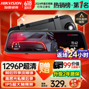 HIKVISION海康威视行车记录仪N6+ 1296P高清星光夜视 前后双录流媒体后视镜