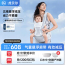 虎贝尔（HBR）Air悬浮婴儿腰凳背带宝宝轻便四季多功能抱娃神器减压 银雾白