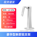 海康威视监控摄像头万向支架壁装吊装半球室外内加厚鸭嘴固定配件 LS-1296(非海康豪华型新款铝支架）