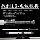 阳字号戎归战之剑龙泉市宝剑汉剑荣归之退伍纪念品送战友定制刀剑未开刃 战剑16-龙城铁将