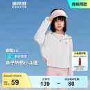 波司登（BOSIDENG）防晒衣儿童女童亲子冰丝原纱防紫外线透气凉感百搭斗篷式连帽外套 浮云白8115 150 /72