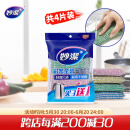 妙洁彩条金柔百洁布4片洗碗海绵擦刷锅神器类钢丝球厨房丝瓜络瓤
