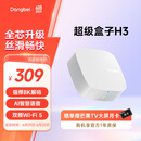 当贝电视盒子H3 智能网络电视机顶盒 2G+32G内存  8K强悍解码 HDR10优化  5G双频WiFi AI智慧语音