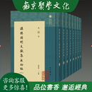 正版 汉传因明文献集成初编 复旦佛学研究丛书 16开精装 全八冊 原箱装 中西书局z