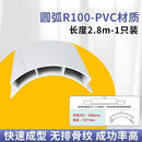 圆弧填充条四分之一内衬模加厚款圆弧内衬壁厚2mm无痕内衬模 PVC材质-R100圆弧模 2.8米一根  5根内对半裁断发