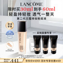 兰蔻新持妆轻透粉底液PO-03自然白遮瑕持妆油皮持久七夕情人节礼物