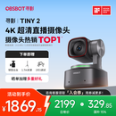 OBSBOT寻影TINY2直播摄像头4K超清美颜电脑视频会议网课usb外接智能云台摄像头直播设备全套 标配+1.7m支架+球形云台