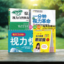正版惊人的视力自然恢复保健书 美国眼科专家贝茨博士毕生研究成果视力保护方法书籍 4册一分钟视力+惊人的视力+每天3分钟+一天一页