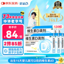 星鲨维生素d3滴剂（胶囊型）24粒*5盒【120粒】d3婴儿婴幼儿儿童成人维生素D促钙吸收