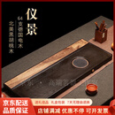 QWC轻奢品牌64支电木泡台茶盘新款办公室用胡桃木托盘家用实木茶台 仪景(60*25*3.5cm)