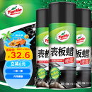龟牌（Turtle Wax）硬壳表板蜡汽车仪表台上光车蜡内饰翻新汽车用品450ML*3瓶 310802