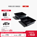 特斯拉（Tesla）官方 焕新Model Y 中控台托盘