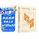 樊登推荐 拆掉思维里的墙（白金升级版）古典 著 俞敏洪作序 跃迁 个人成长 中信出版社图书