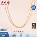 周六福黄金项链女足金999 O字链生日礼物计价A0510871 约2.8g 40+5cm 