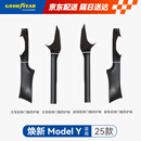 固特异（Goodyear）适用于25款特斯拉焕新ModelY前后排门槛防护板八件套