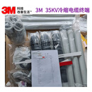 3M高压电缆头10KV-35KV冷缩中间接头/终端头7684PST-G-I-CN 10KV中间接头3*50-120