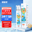 海蓝诺海盐水儿童洗鼻器鼻腔喷雾清洗器70ml生理性海水鼻炎过敏洗鼻盐水