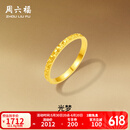 周六福  黄金戒指女款碎碎冰车花亮面指环送女友 计价 1.9g 16号