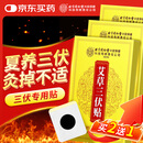 同仁堂三伏贴 冬病夏治脾胃虚寒脾胃虚寒湿气排毒大肚子体内湿寒贴