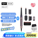 戴森（DYSON）HS08 智能自动卷发棒 吹风 卷/直发神器 蓝牙连接一键造型 便携 晶耀紫色