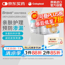 康乐保（Coloplast）Brava造口袋附件护理套装（造口粉+皮肤保护剂+防漏贴环+除胶剂）
