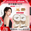 丸美小金针眼膜贴 重组胶原抗皱滋养眼膜70片 紧致淡纹修护 焕亮眼周
