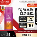 施华蔻（Schwarzkopf）got2b迷浪盈卷弹力素乳液100ml 弹力素卷发保湿护卷防毛躁蓬松