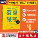 包邮 看见孩子：洞察、共情与联结 贝姬·肯尼迪著 培养情绪健康、有心理韧性的孩子的实用指南 中信出版社图书