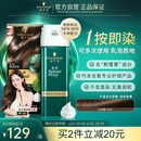 施华蔻（Schwarzkopf）怡然一按染泡泡染发乳5.65雾感茶棕染发剂植物染发膏轻松多次盖白