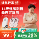 硅基动感 轻享分体式动态血糖仪 动态血糖监测仪 免扎针 1发射器+2探头