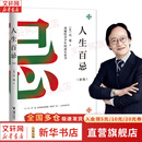 人生百忌 新版