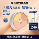 KRYOLAN歌剧魅影遮瑕膏节日送礼物德国面具定制三色粉底40g遮痘印送女友