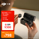 大疆 DJI Mic Mini 一拖二全能版(含充电盒)迷你无线降噪户外采访手机直播vlog纽扣式领夹麦克风