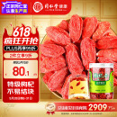 同仁堂品牌 北京同仁堂 特级红枸杞子200g正宗宁夏正品拒绝硫磺 