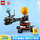 乐高（LEGO）积木机械组系列42179 地球和月亮轨道运转模型男孩玩具生日礼物