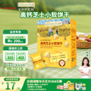 爷爷的农场高钙小软饼干60g宝宝儿童零食澳洲干酪不添加白砂糖盐 出游便携