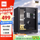 得力保险柜 高45CM办公家用保管箱 半导体指纹+密码双重保险箱 曜臻黑AE620