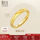 周生生520礼物黄金戒指Amore足金开口戒女款 求婚78036R计价3.55克