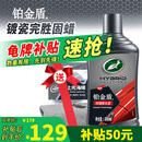 龟牌（Turtle Wax）铂金盾浓缩聚合瓷汽车蜡养护蜡镀瓷镀膜打蜡保护全车赛车衣 【新车闭眼入】5倍镀瓷抗酸碱